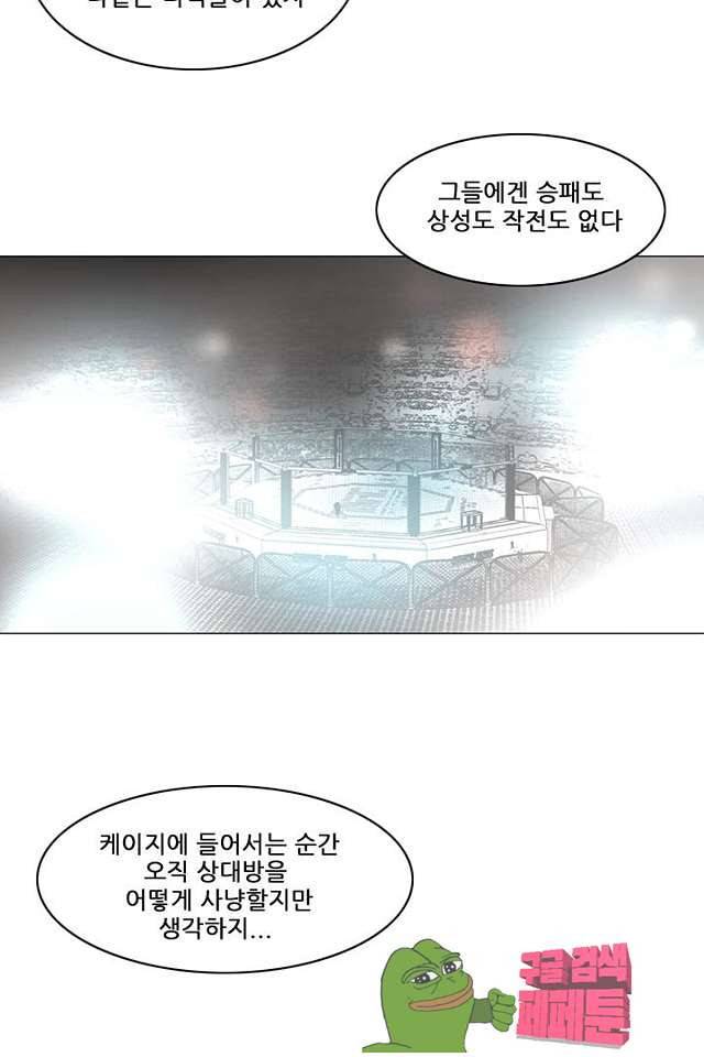 서브미션 90화 7