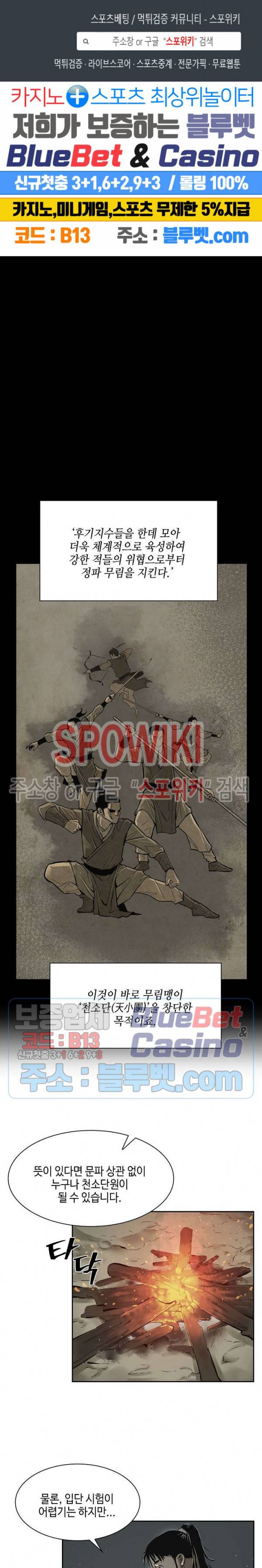 무신전기 4화 1