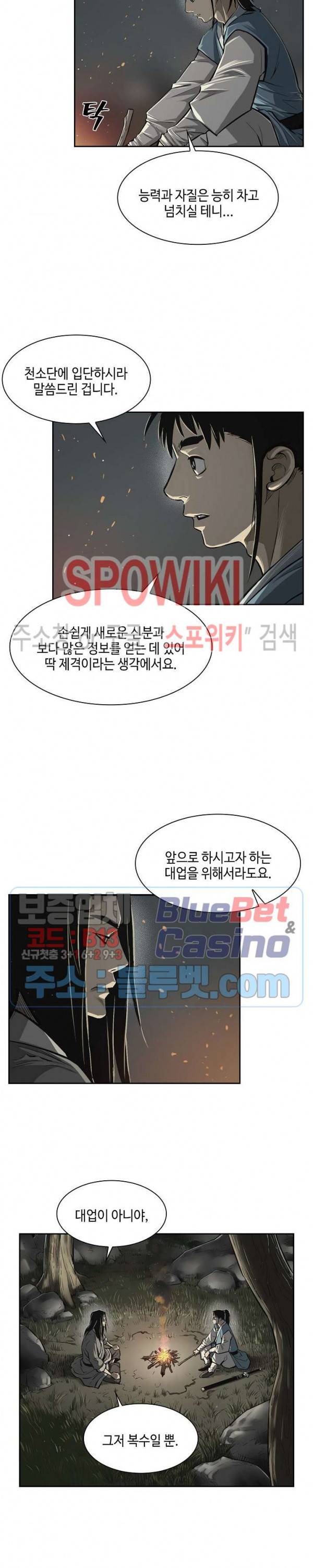 무신전기 4화 2