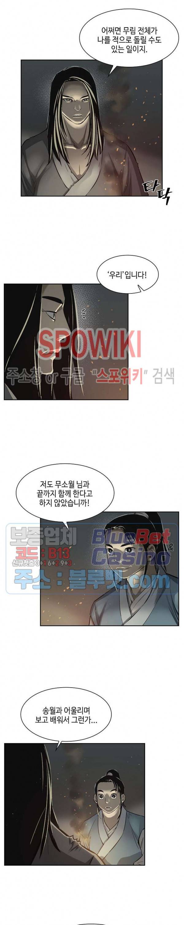 무신전기 4화 3