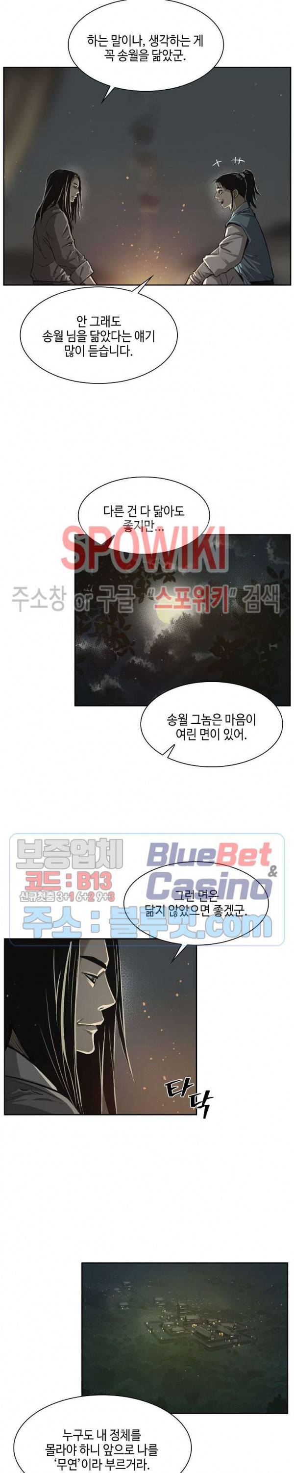 무신전기 4화 4