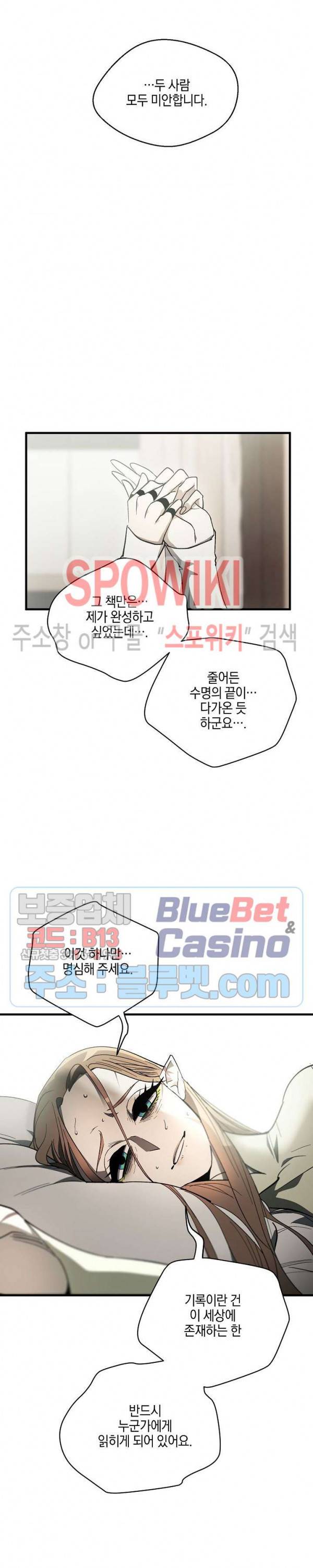 세븐나이츠 - 알카이드 60화 최종화 3