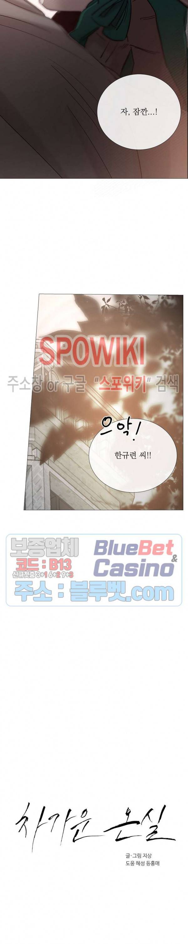 차가운 온실 58화 2