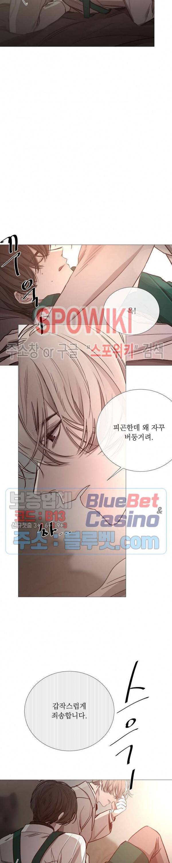 차가운 온실 58화 5