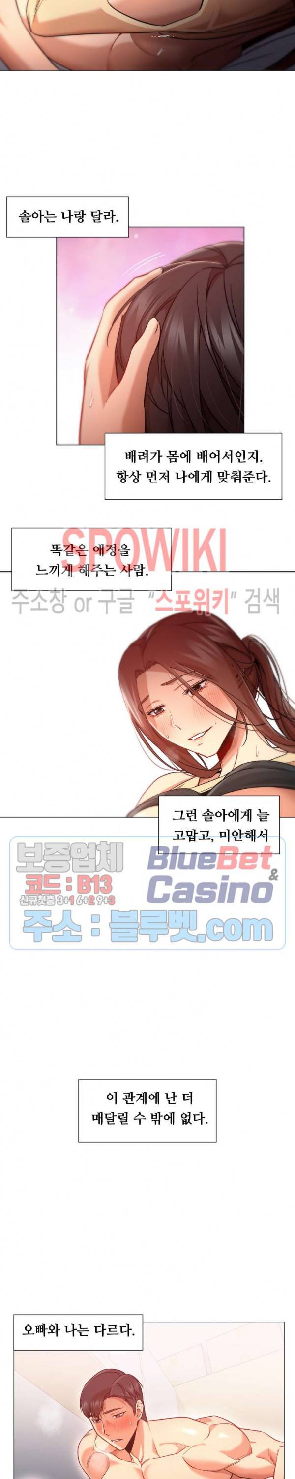 서는 여자 51화 3
