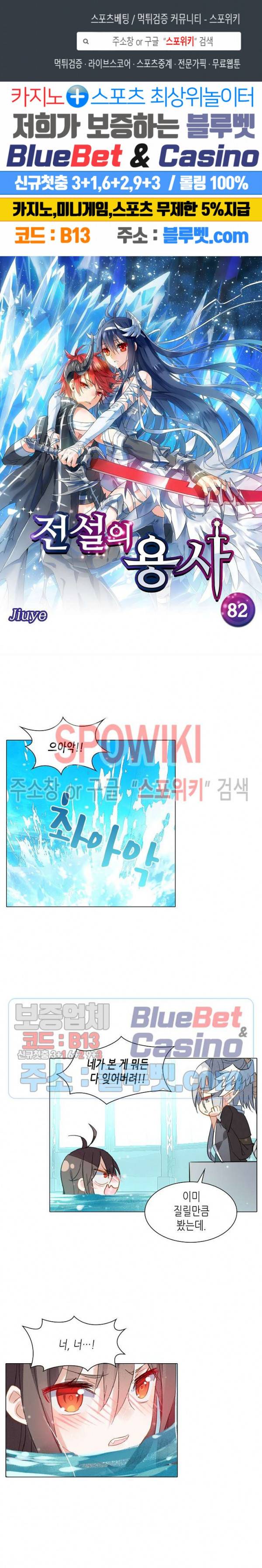전설의 용사 82화 1