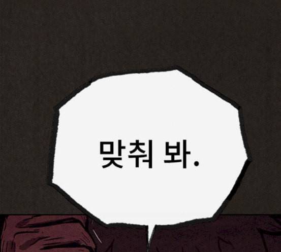스위트홈 135화 2