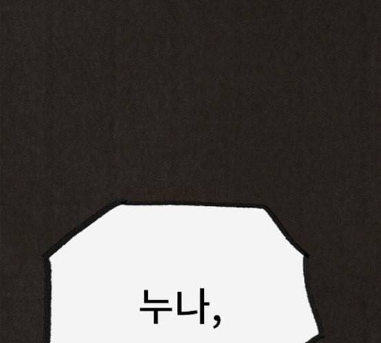 스위트홈 135화 21