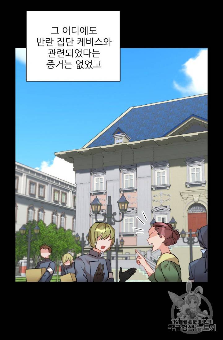 황비님? 황비님! 36화 2
