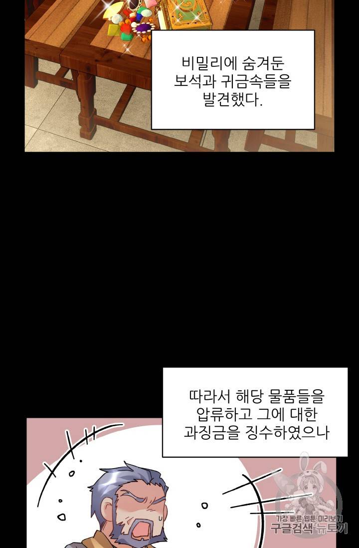 황비님? 황비님! 36화 5
