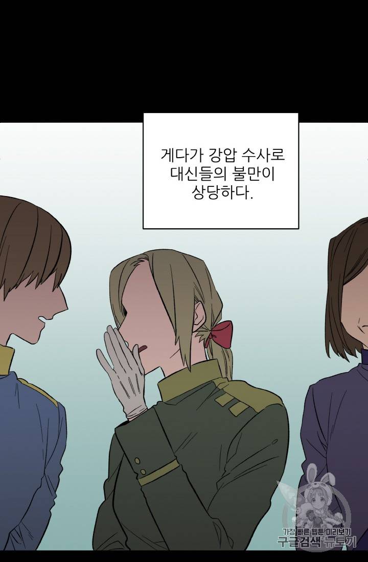 황비님? 황비님! 36화 8