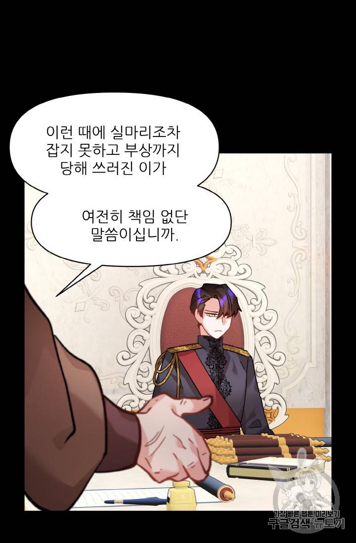 황비님? 황비님! 36화 14