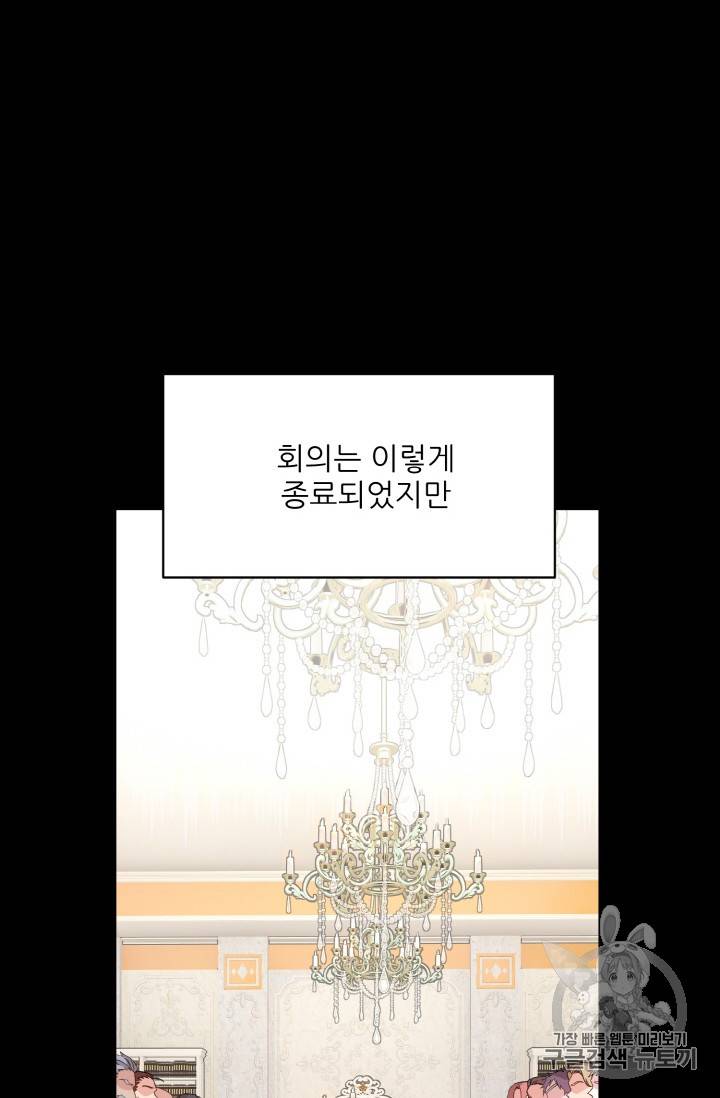 황비님? 황비님! 36화 19