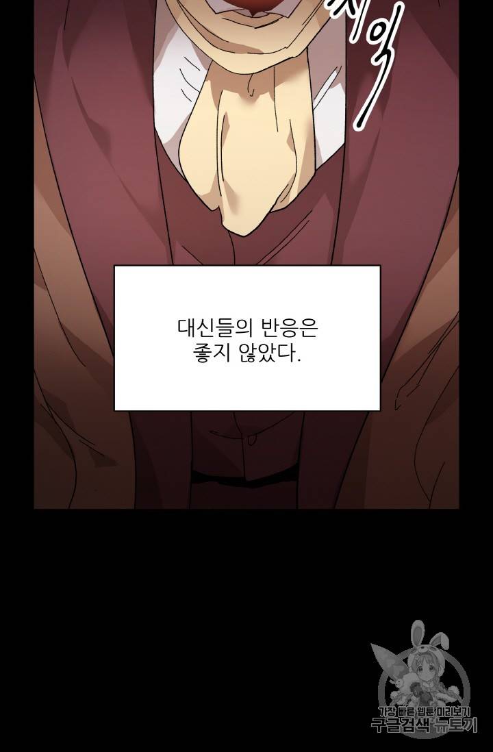 황비님? 황비님! 36화 21