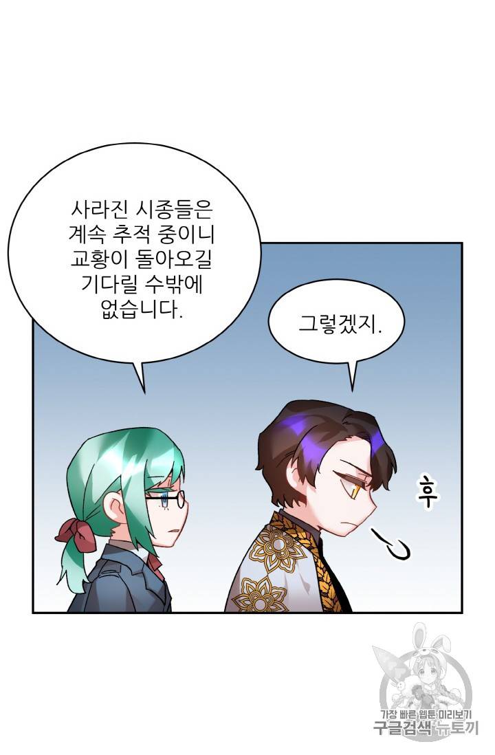 황비님? 황비님! 36화 26