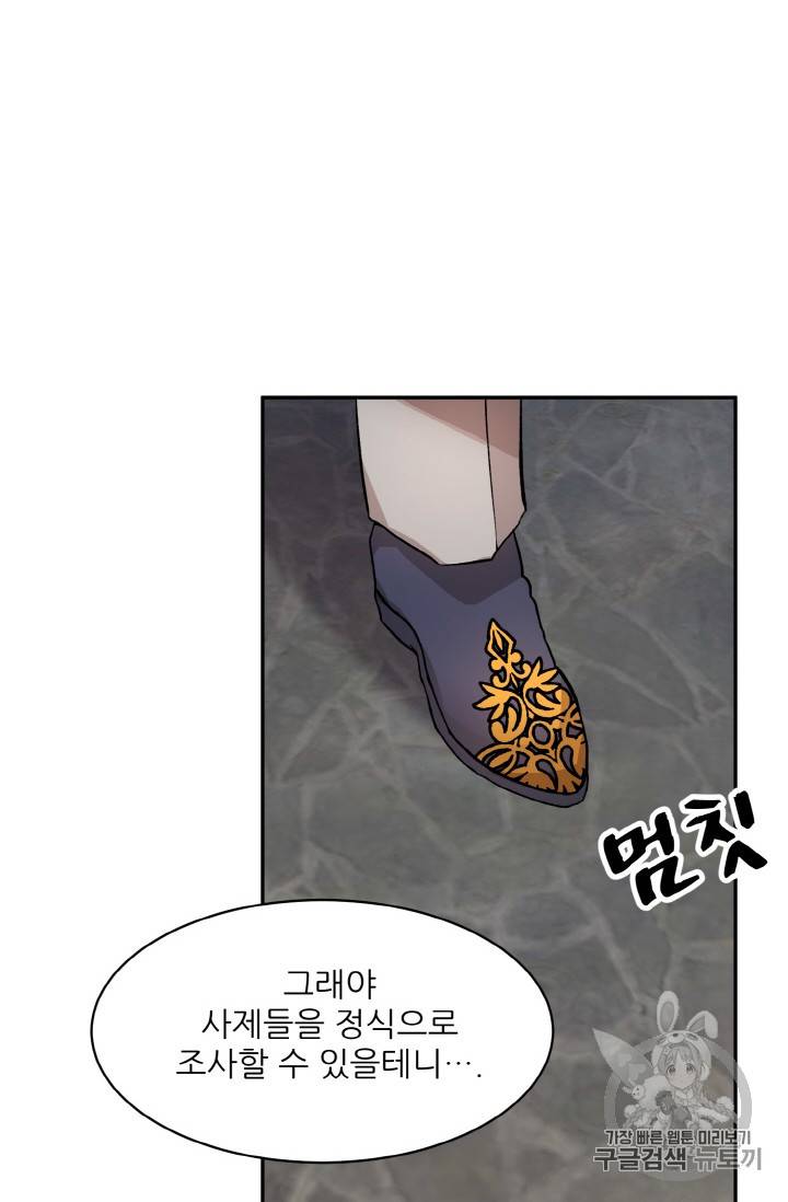 황비님? 황비님! 36화 27