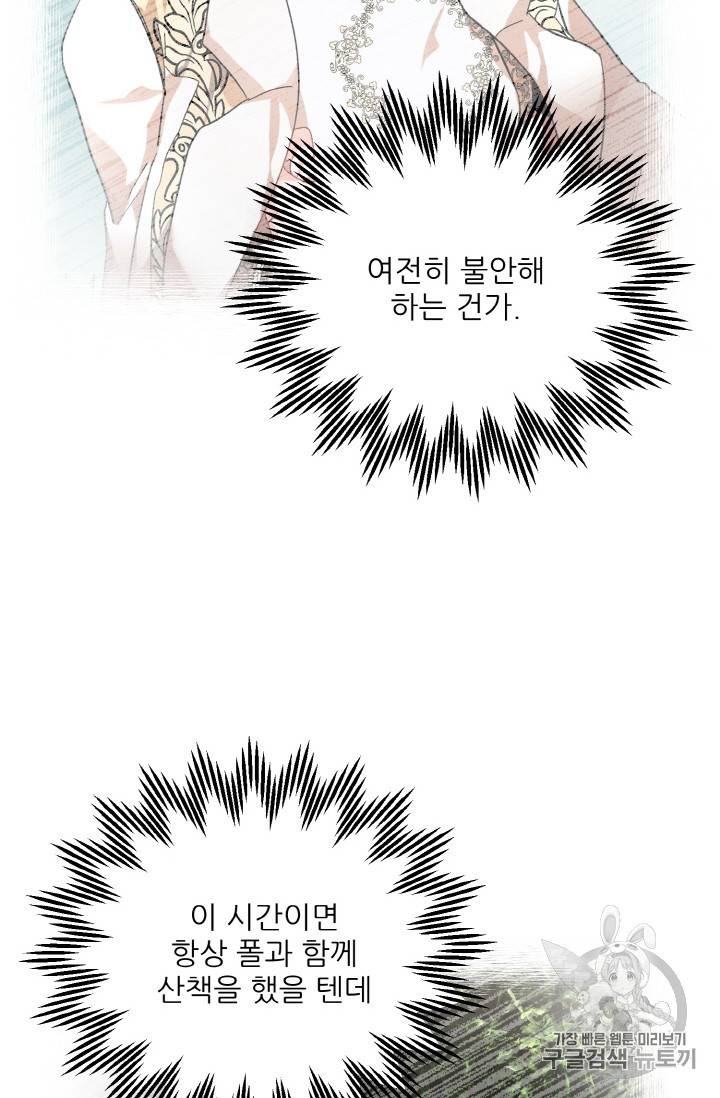황비님? 황비님! 36화 32