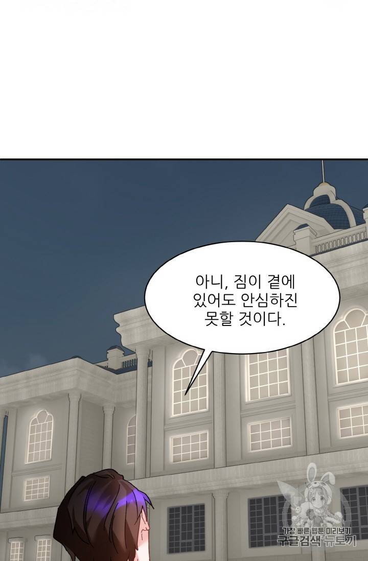 황비님? 황비님! 36화 38