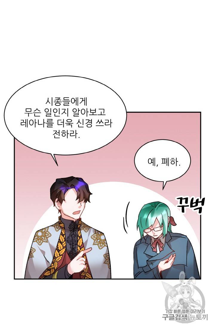 황비님? 황비님! 36화 42