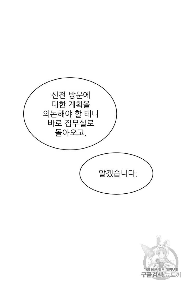 황비님? 황비님! 36화 43