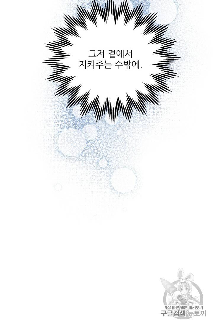 황비님? 황비님! 36화 46