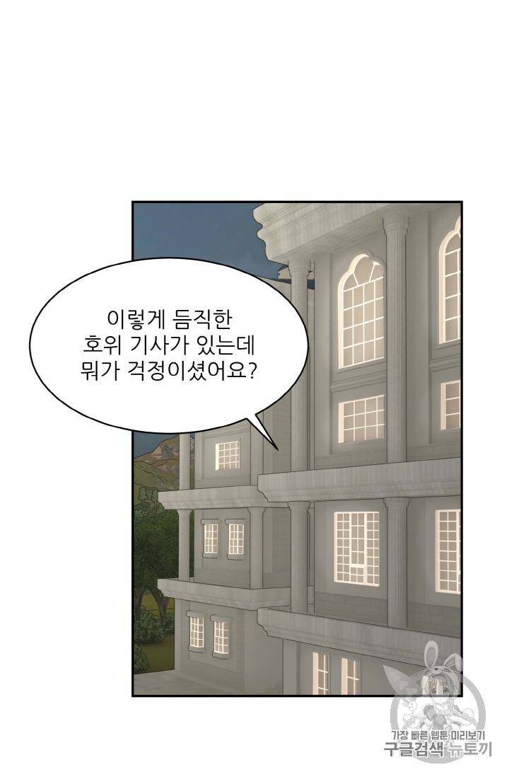 황비님? 황비님! 36화 48
