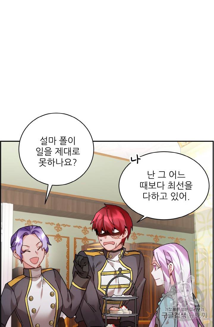 황비님? 황비님! 36화 49