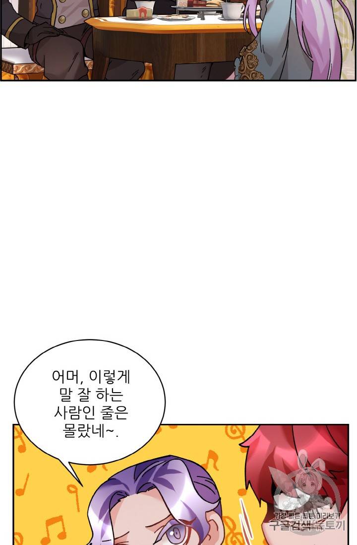 황비님? 황비님! 36화 50
