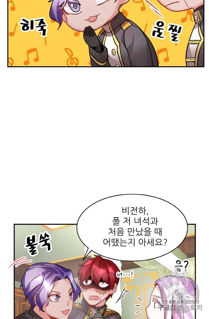 황비님? 황비님! 36화 51