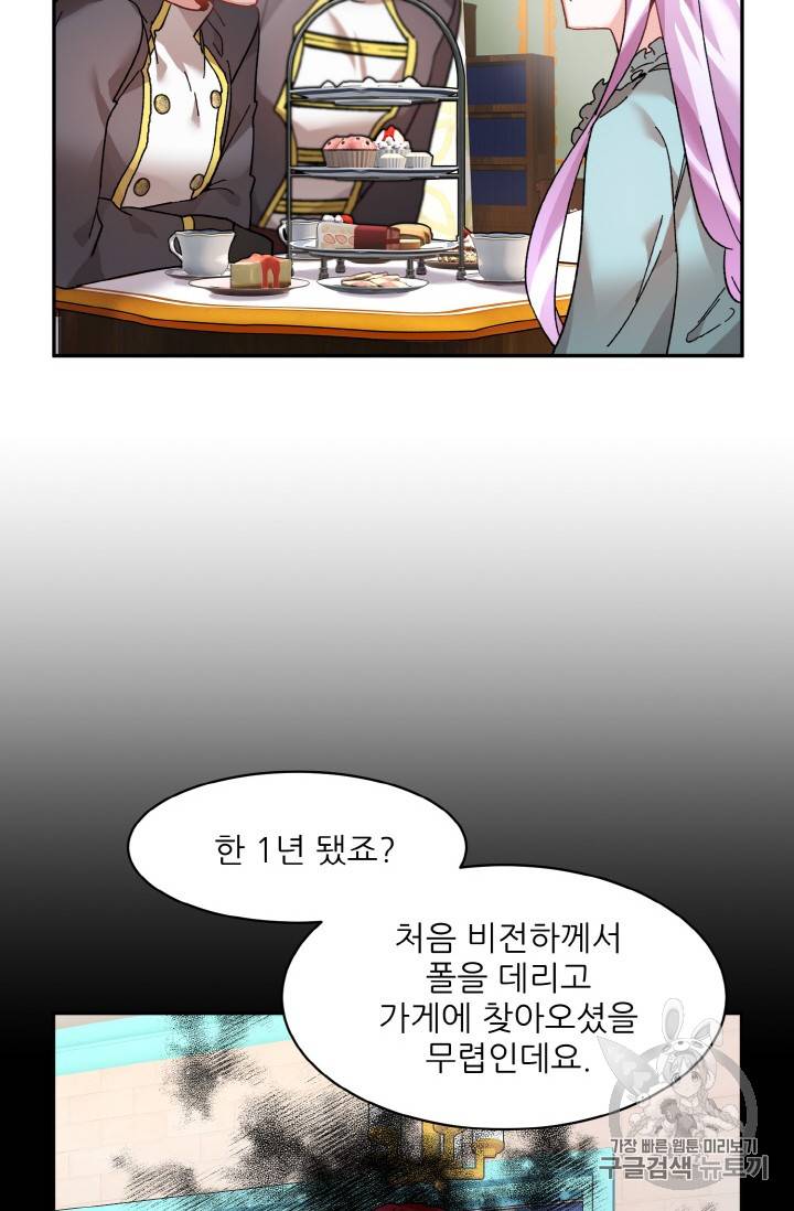 황비님? 황비님! 36화 52
