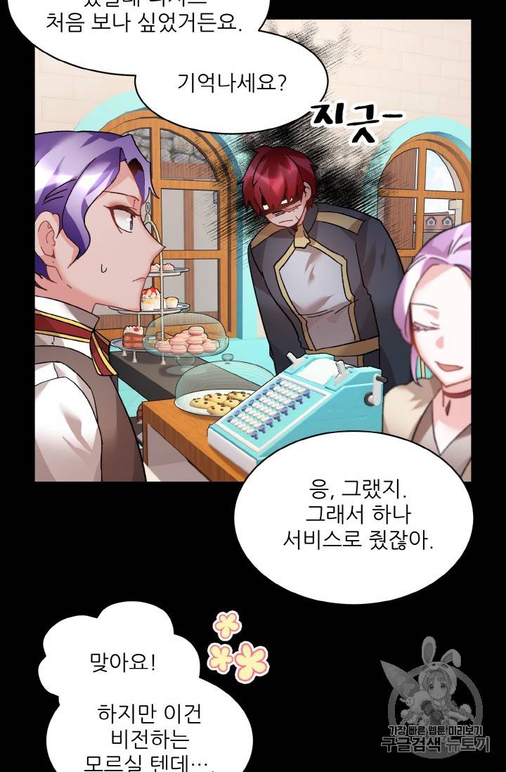 황비님? 황비님! 36화 54