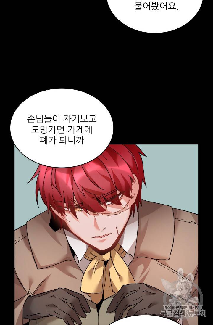 황비님? 황비님! 36화 57