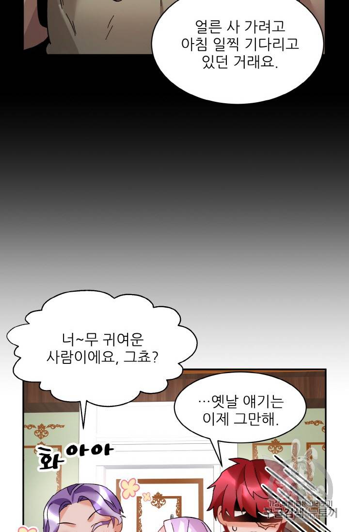 황비님? 황비님! 36화 58