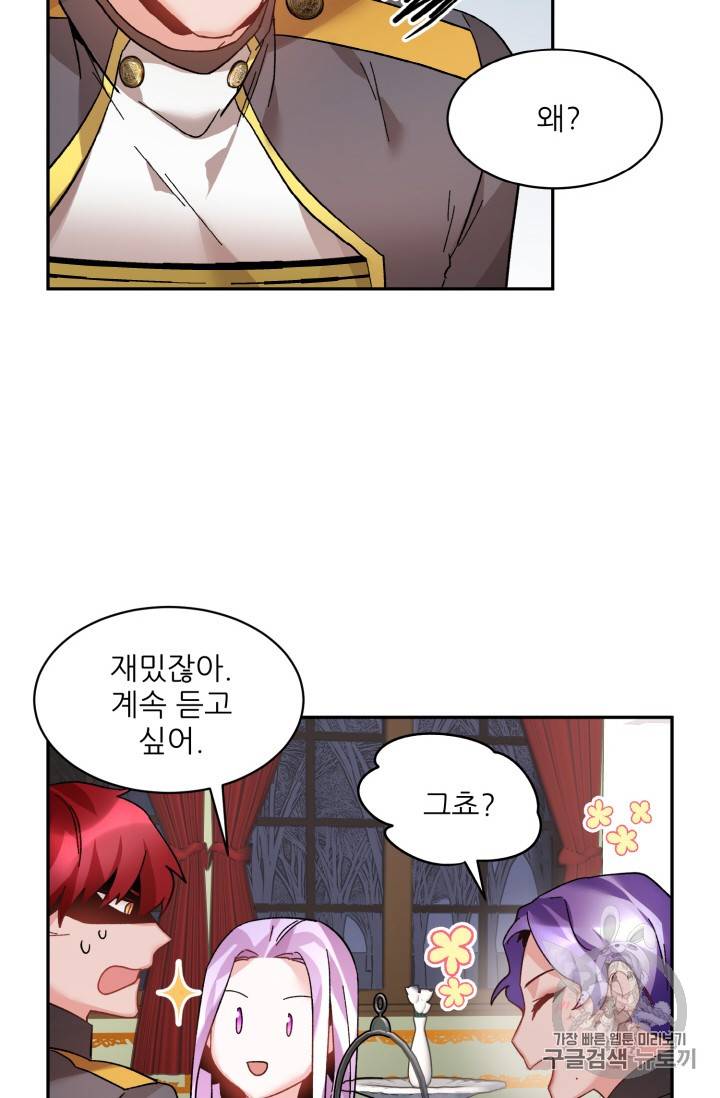 황비님? 황비님! 36화 60