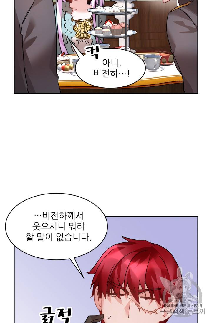 황비님? 황비님! 36화 61
