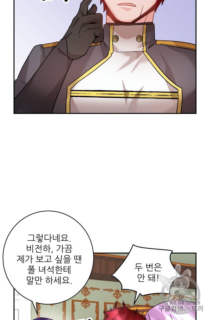 황비님? 황비님! 36화 62
