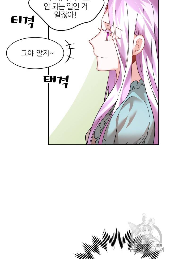 황비님? 황비님! 36화 64