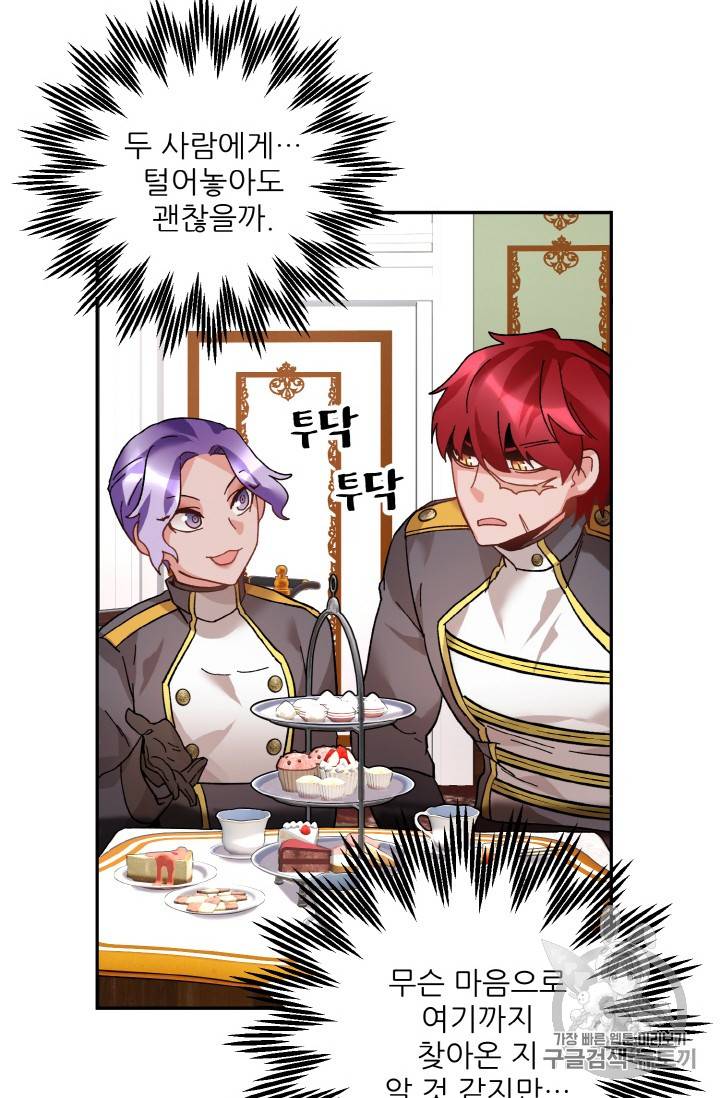 황비님? 황비님! 36화 66