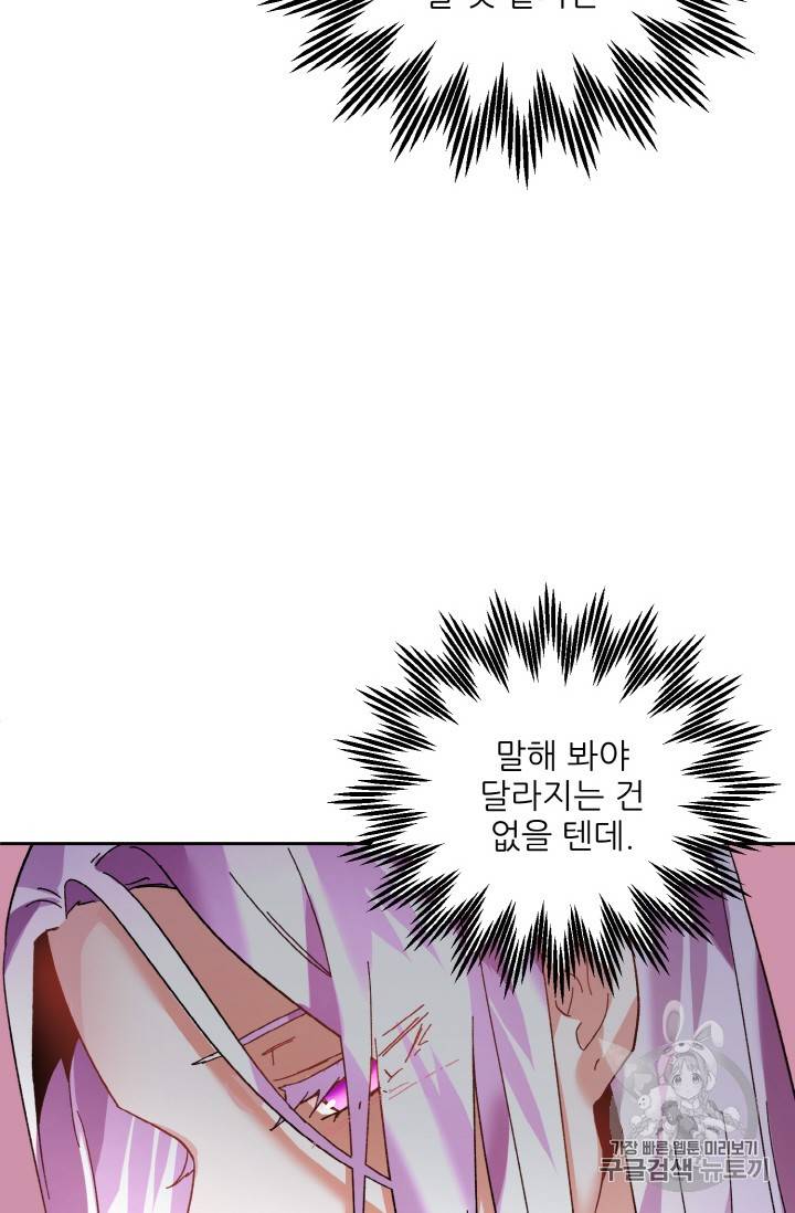 황비님? 황비님! 36화 67