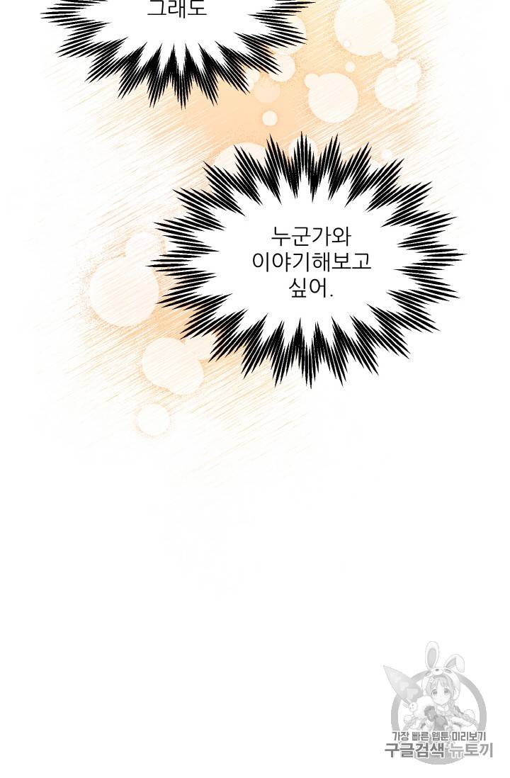 황비님? 황비님! 36화 69