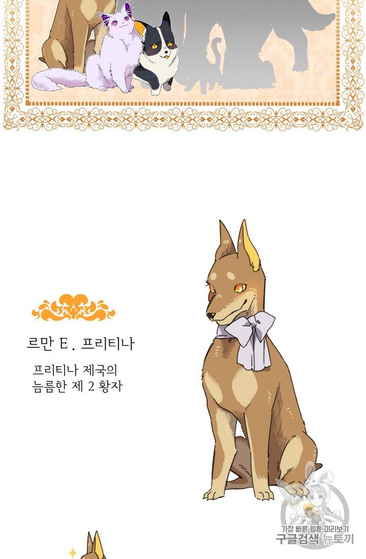 황비님? 황비님! 36화 74