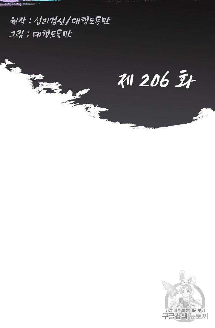 Retry: 다시 한번 최강 신선으로 206화 2