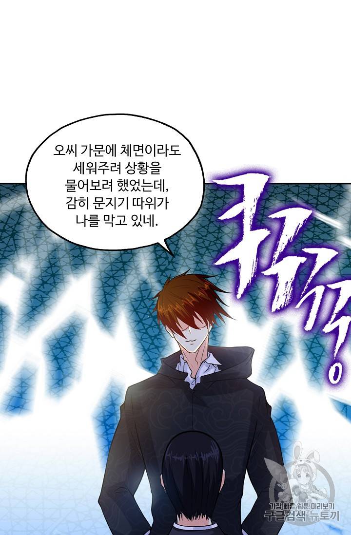 Retry: 다시 한번 최강 신선으로 206화 6