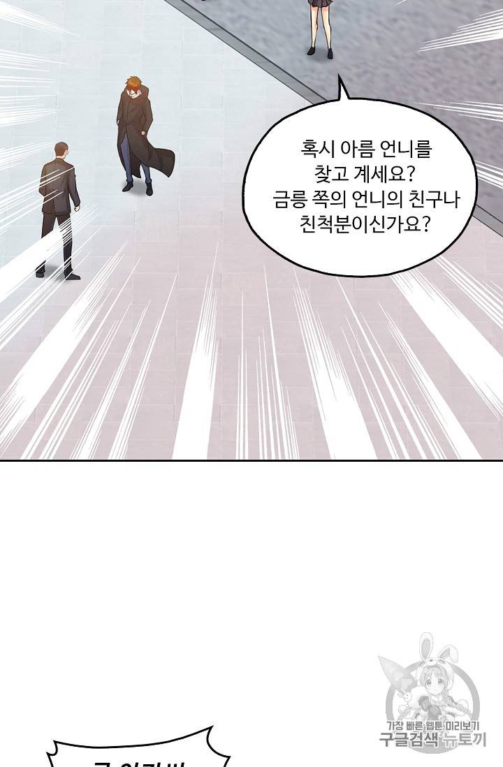 Retry: 다시 한번 최강 신선으로 206화 8