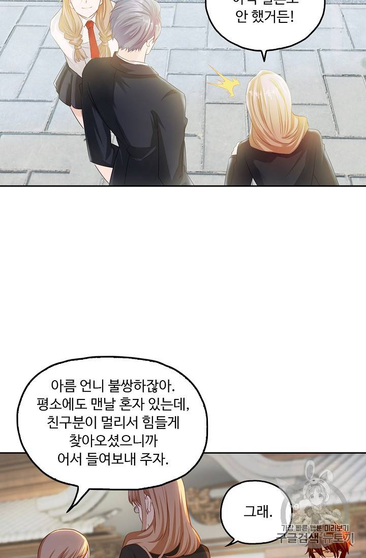 Retry: 다시 한번 최강 신선으로 206화 17