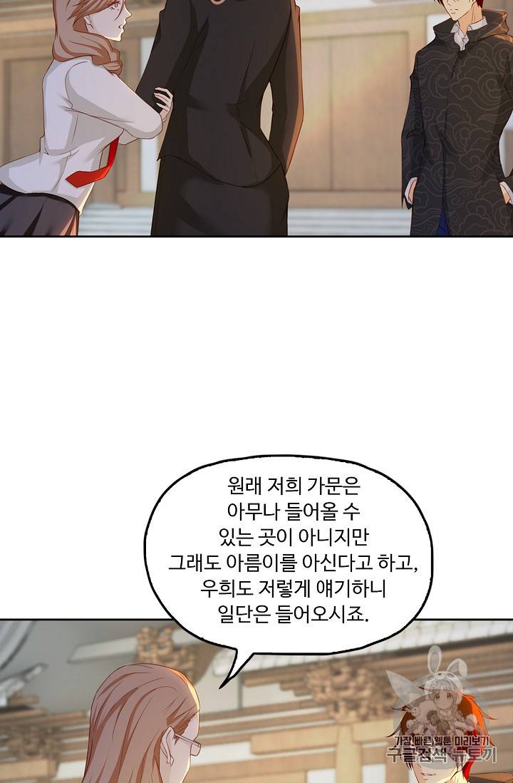 Retry: 다시 한번 최강 신선으로 206화 18