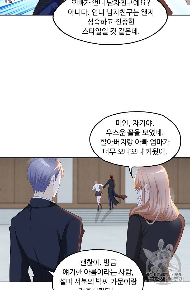 Retry: 다시 한번 최강 신선으로 206화 20