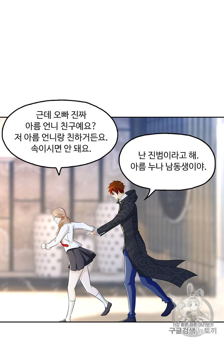 Retry: 다시 한번 최강 신선으로 206화 23
