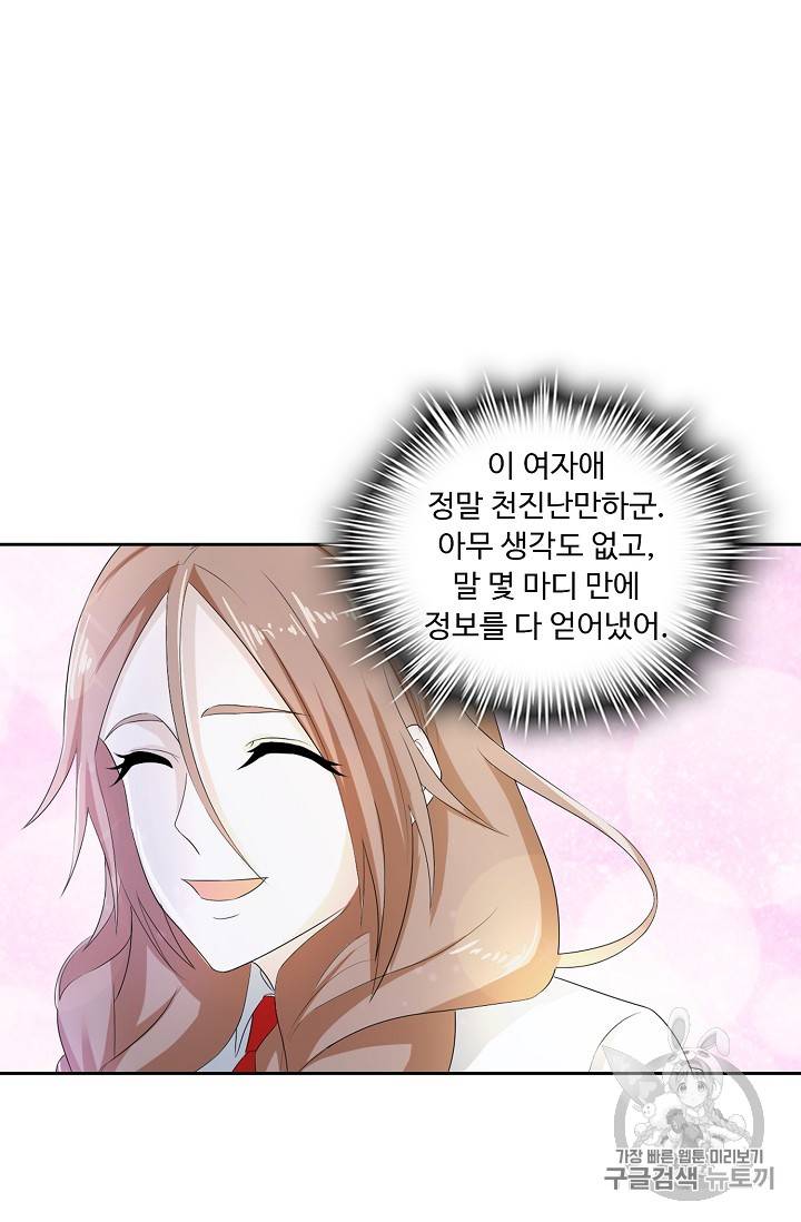Retry: 다시 한번 최강 신선으로 206화 24
