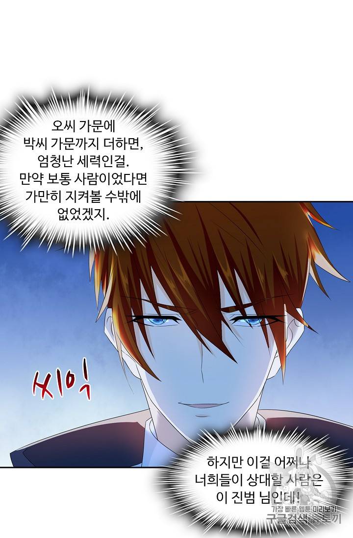 Retry: 다시 한번 최강 신선으로 206화 25